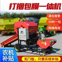 包膜打捆机 草捆秸秆打包机 养殖用全自动裹包机