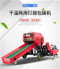 全自动青储打捆包膜机 秸秆稻草打包机  干鲜牧草裹包机