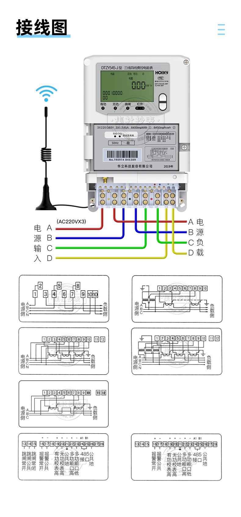 华立DTZY545-J三相费控微功率无线抄表电表 送园区用电预付费系统