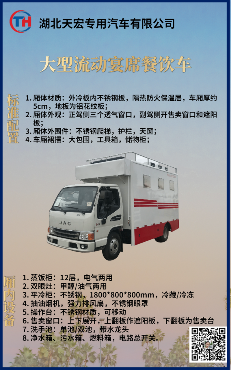 江淮柴油流动餐车 4.2米车厢可拓展双倍空间