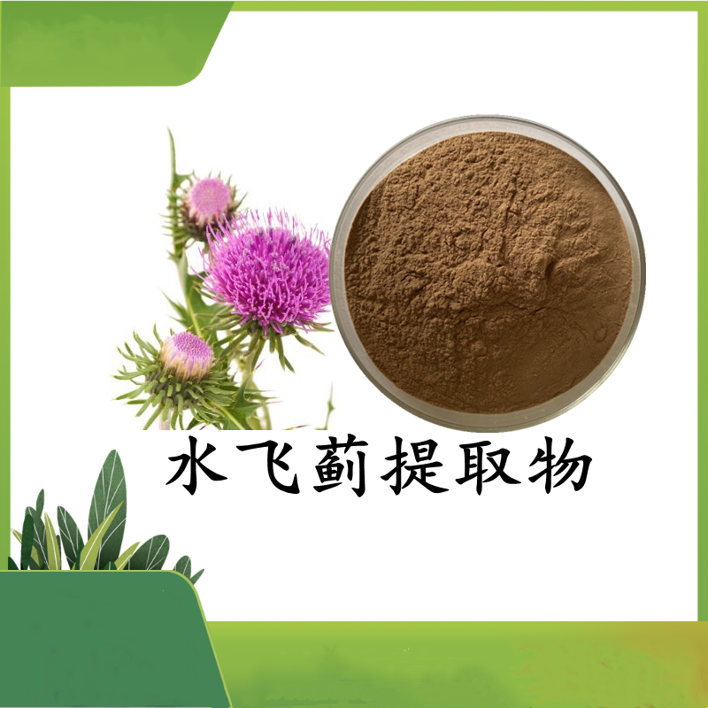水飞蓟提取物 水飞蓟素80% 多规格 原料粉末 水溶性 100目