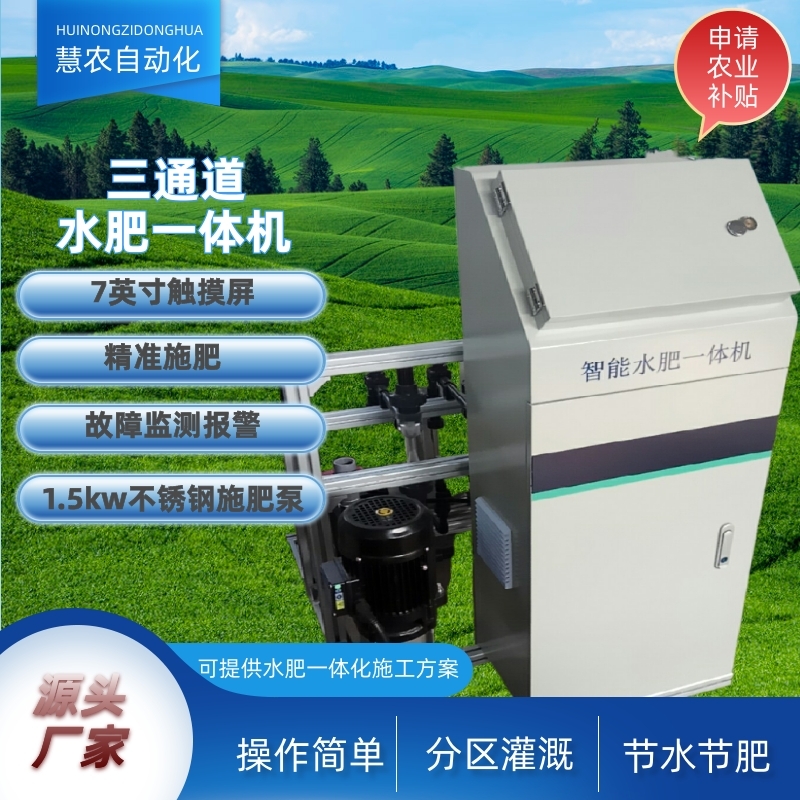 农业用具水肥一体化设备 手机操控智能水肥一体机