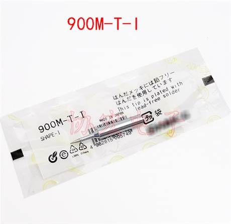 hakko白光烙鐵頭900M-T-I圓錐型烙鐵頭900M-T-B SB SI SK K