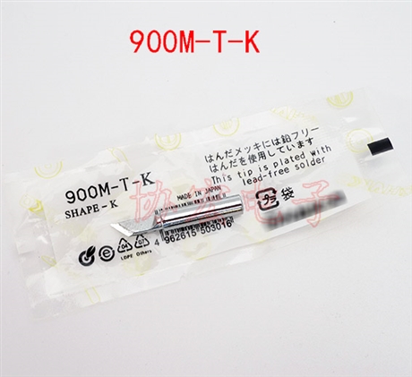 特殊烙鐵頭900M-T-SK SB SI LI 0.3I 短頭小刀頭尖頭