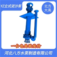 YZ立式液下抽沙泵  100YZ300-95-132泥浆泵无堵塞