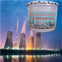 OM防腐漆 MC热电烟囱防腐漆 昊林耐材 环氧漆 快干耐酸耐碱水泥