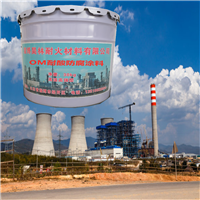 烟囱om硅胶防腐漆 mc1烟筒涂料 昊林耐材 烟囱耐酸漆 烟囱防腐胶