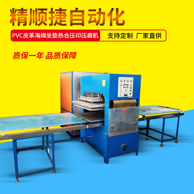高周波門墊地毯壓字機 PVC腳墊高頻壓邊機