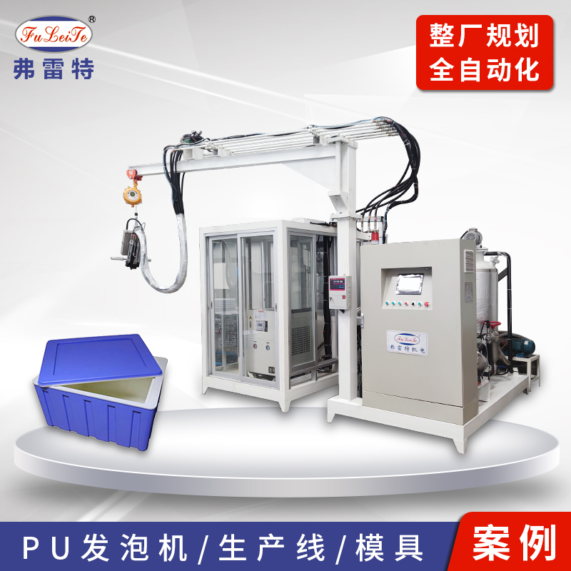 北京弗雷特厂家 生产疫苗保温箱 环戊烷高压发泡机 聚氨酯保温箱 发泡设备生产定制