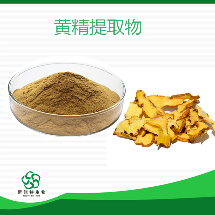 黄精提取物   SC 资质齐全  生产商 全水溶 黄精多糖  可制粒压片