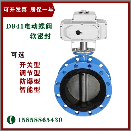 电动法兰蝶阀 D941X-16C DN500 电动软密封法兰蝶阀 电动蝶阀厂家