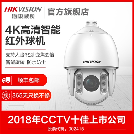 海康威视800万高速球机360度云台室外7寸23倍变焦摄像头监控器iDS-2DC7823IX-A