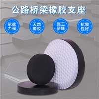 海晨供应 橡胶支座 滑动橡胶支座  圆形橡胶支座 矩形四氟橡胶支