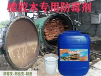 橡胶木专用防霉药剂 木头防霉处理 木材专用防霉剂