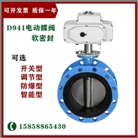 厂家直供电动软密封蝶阀 D941X-16C DN150 浙江红斑马阀门生产