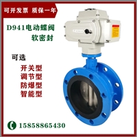 厂家直供 电动软密封蝶阀 D941X-16C DN125 浙江温州 电动蝶阀