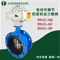 电动法兰软密封蝶阀 d941X-16C-DN200 浙江温州 电动蝶阀