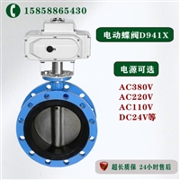 自动化 电动蝶阀 D941X-16C DN80 电动软密封法兰蝶阀
