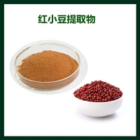 赤小豆提取物30：1     红小豆提取物   SC厂  药食同源类