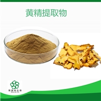 黄精提取物   SC 资质齐全  生产商 全水溶 黄精多糖  可制粒压片