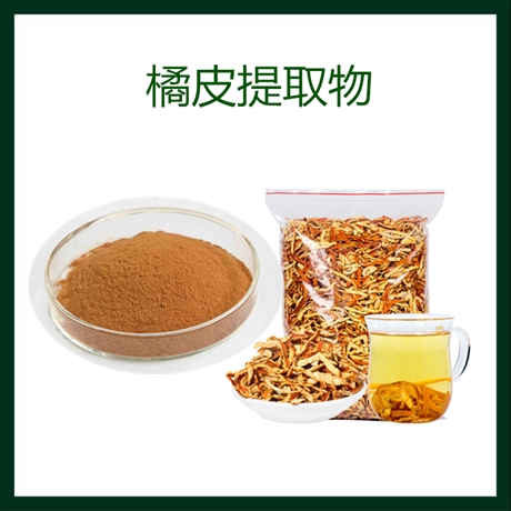 橘皮提取物10：1 浸膏粉 比例橘皮/桔皮提取物 规格可定制