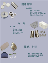 烟台钕铁硼磁铁方块磁铁圆片 强磁订制生产厂家
