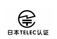 日本无线TELEC认证，蓝牙车载多媒体播放器做TELEC周期快
