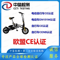 电动滑板车CE认证机构