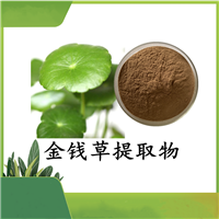 可定制 金钱草提取物 斯诺特 