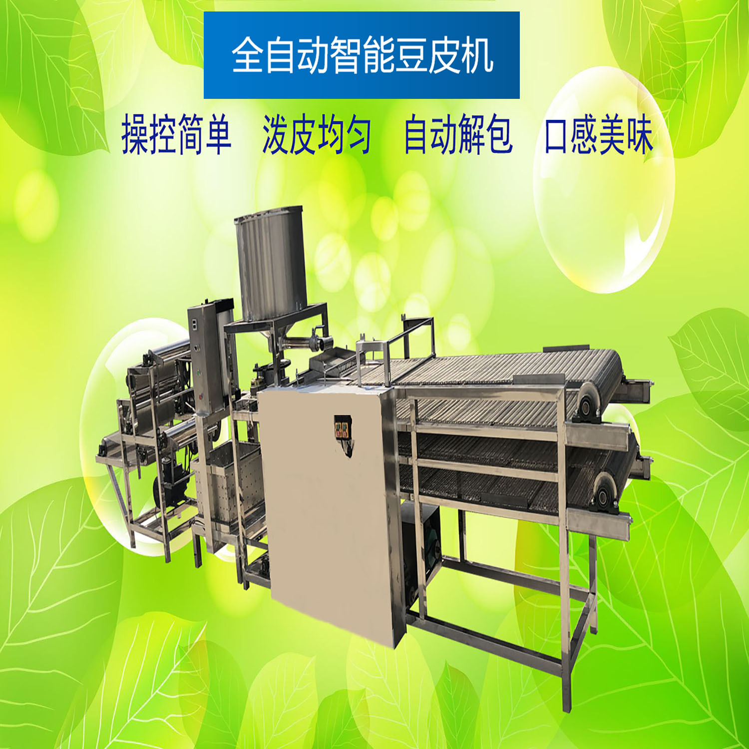 豆皮机豆腐皮机全自动千张机商用家用大中小型泼皮机