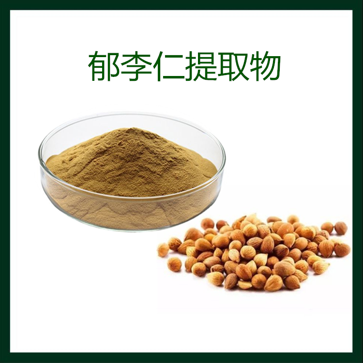 郁李仁提取物 植提 源头供应 水溶性植物浓缩粉  食品原料 含皂甙