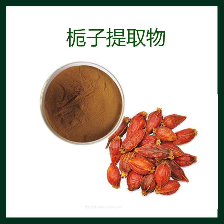 栀子提取物 植提 源头供应