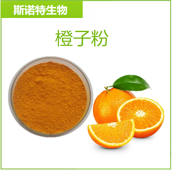 橙子果粉    橙子粉99%   柑橘果粉 食品饮料原料 水溶性粉末