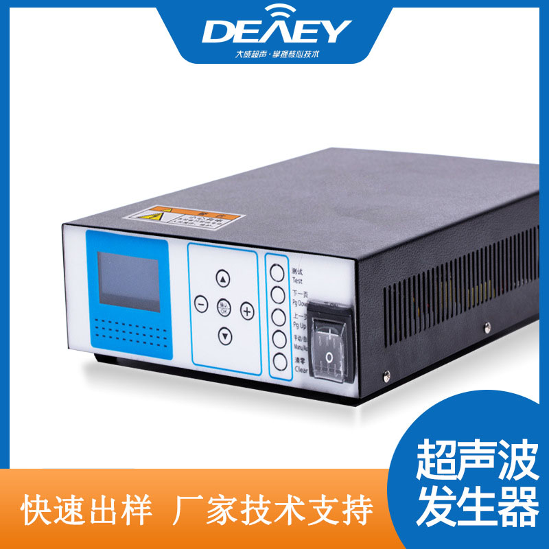 超声波发生器电箱批发定制 15k超音波口罩机控制器大威厂家