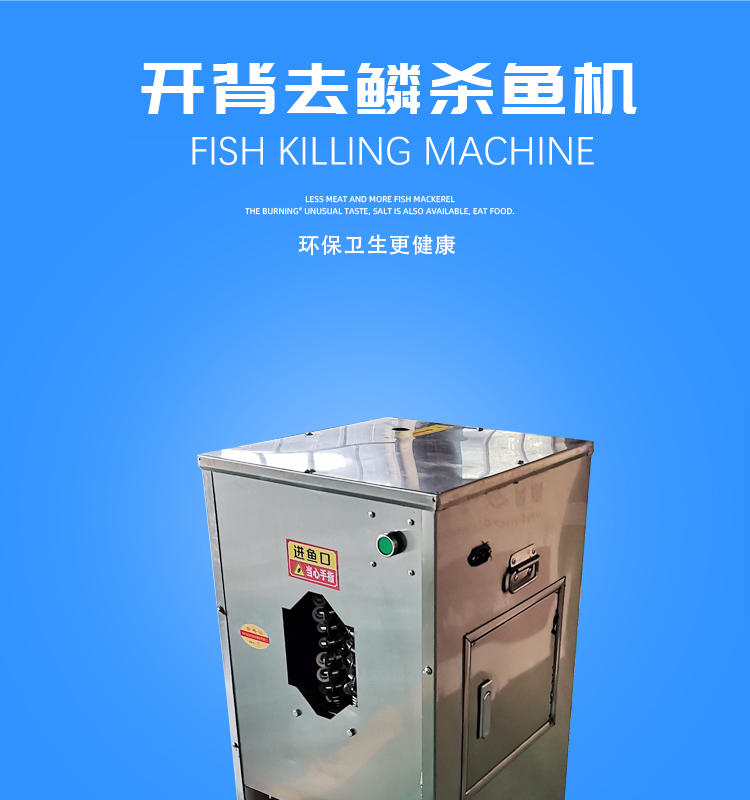 环保杀鱼机多功能杀鱼机数控杀鱼机价格