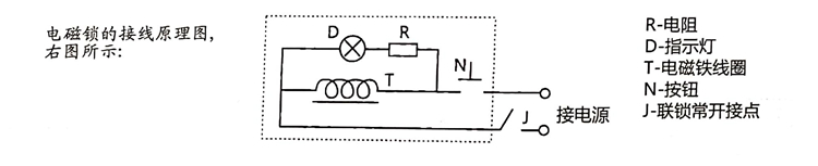 dsn电磁锁的电气原理图图片