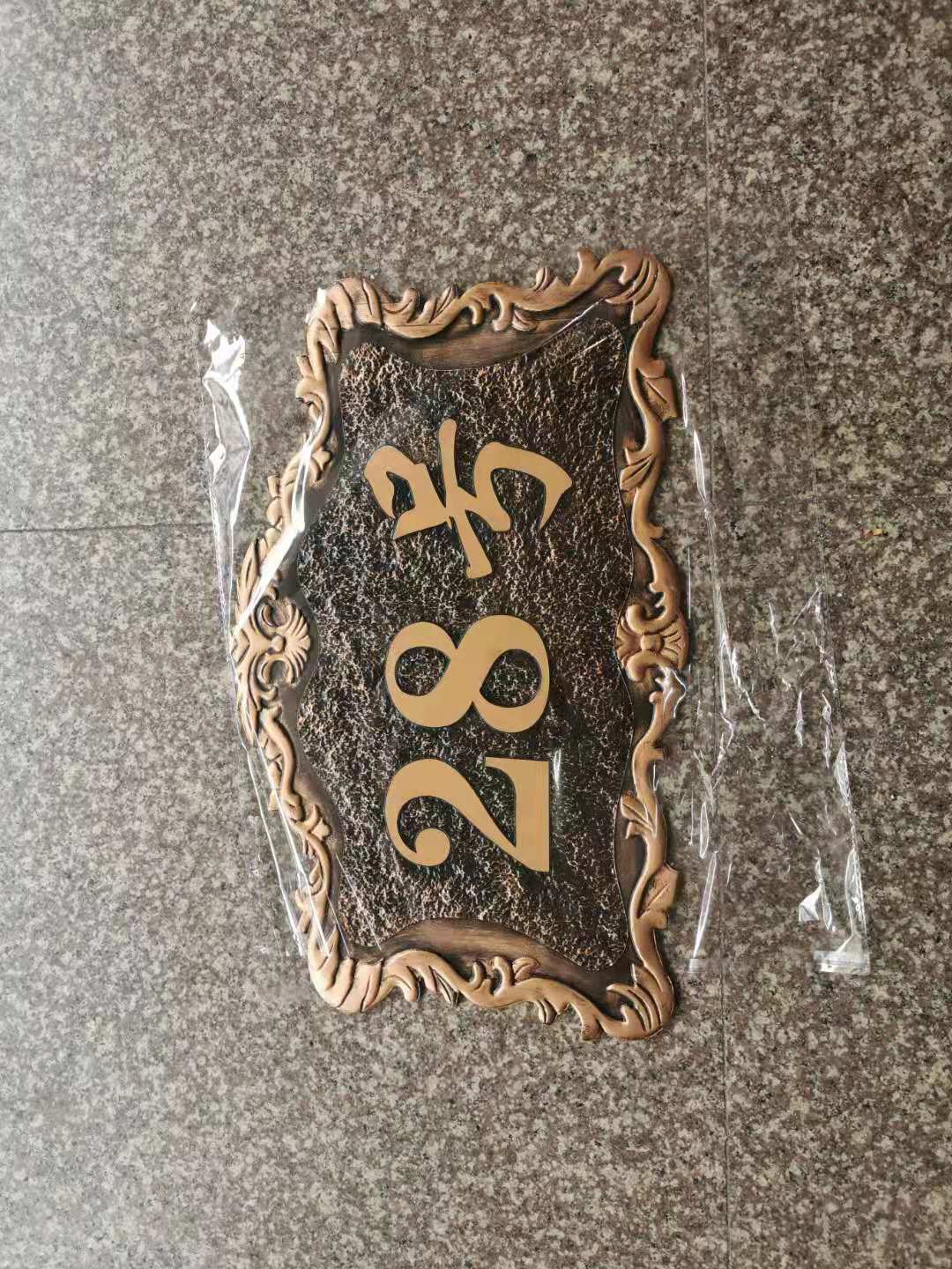 山庄浮雕门牌农庄亚克力门牌山庄浮雕标识牌农庄号牌