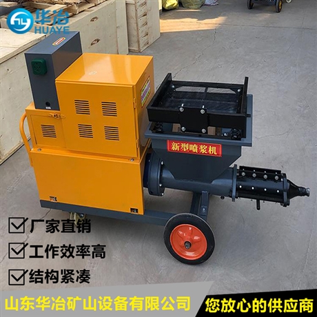 华冶 7立方湿式喷浆机 矿山混凝土喷浆机厂家