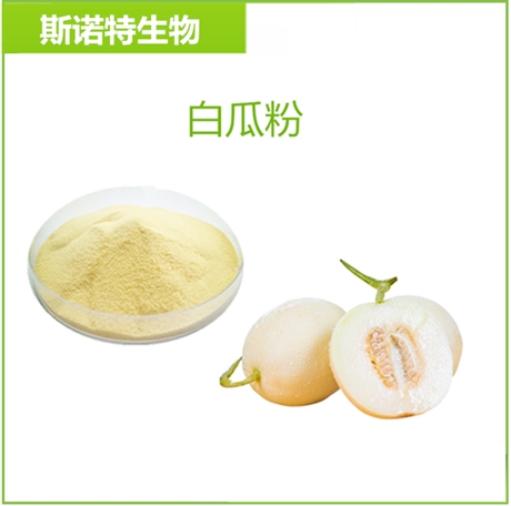 白瓜果粉 斯诺特生物 植提供应