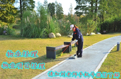 介绍一下2021年物业经理证报名入口