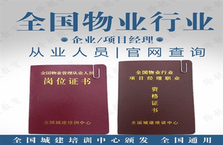 目前物业经理证书有用吗