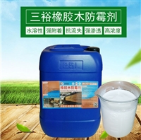 海南橡胶木防霉剂 橡胶木砧板防霉 橡胶木防霉防蓝变药水