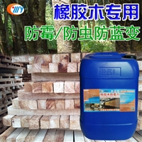 木材防霉剂 橡胶木用硼酸和环保防霉剂 橡胶木砧板防霉