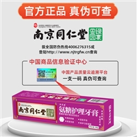 广州工厂订制牙膏 一件代发南京同仁堂双黄连，金银花，百草牙膏