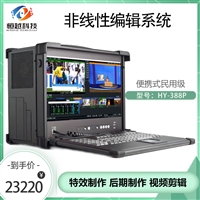 HY-388P 非线性编辑系统广播级图形工作站 非线性编辑系统 高清非编主机后期服务器