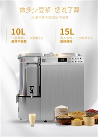 九阳商用豆浆机 DCS-150S02全自动磨浆机 15L大容量豆浆机