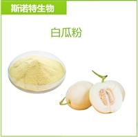 白瓜果粉 斯诺特生物 植提供应