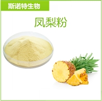 凤梨果粉 斯诺特生物 植提供应