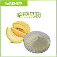 哈蜜瓜粉 斯诺特生物 植提供应
