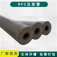 rpc注浆管 隧道拱顶支护注浆管供应